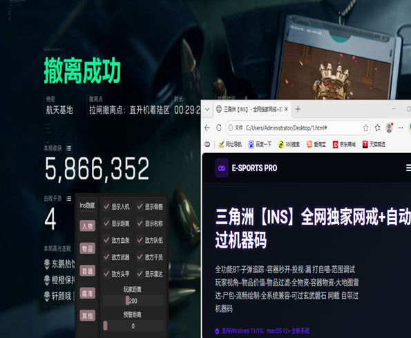 三角洲行动主播辅助器软件效果